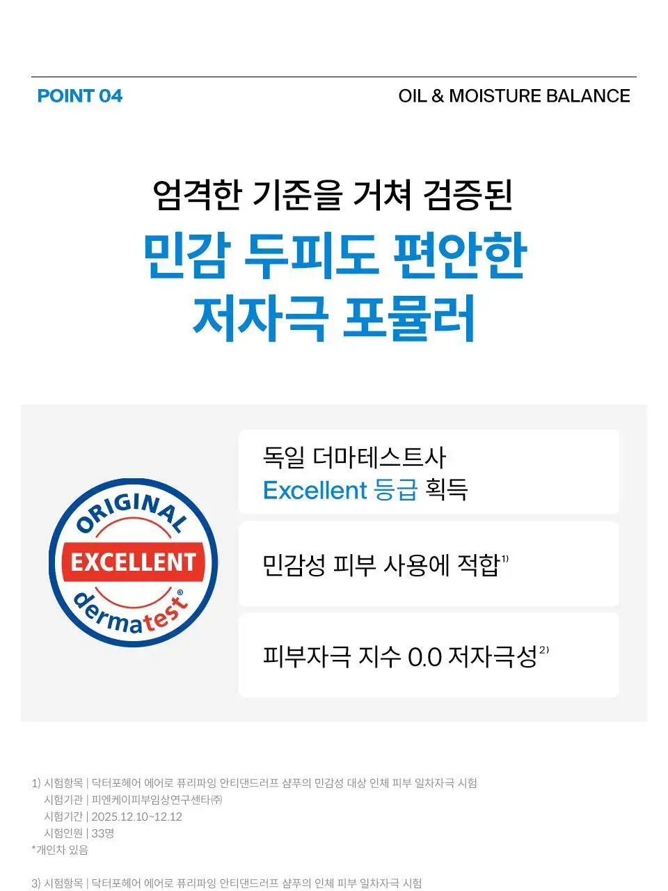 [비듬샴푸 단독기획] 닥터포헤어 에어로 퓨리파잉 안티댄드러프 비듬샴푸 400ml 기획 (+70ml) 상세페이지 19